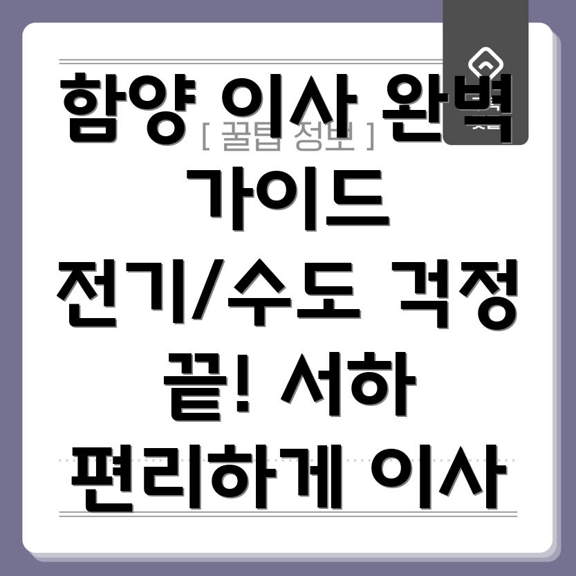 함양군 서하면 이사