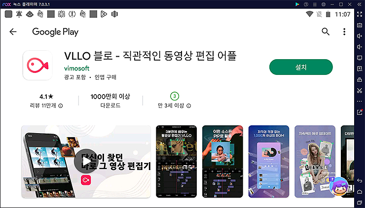 google-play-vllo-블로-페이지