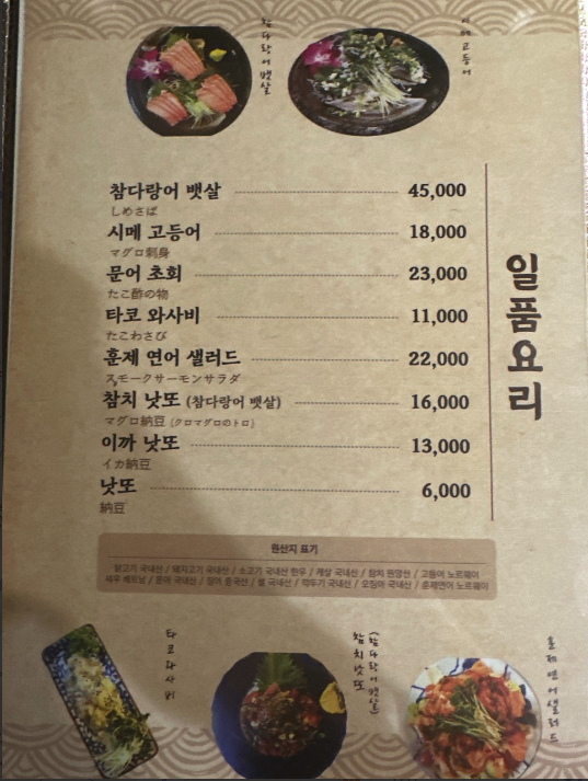 용산 이촌동 일식 중식 맛집