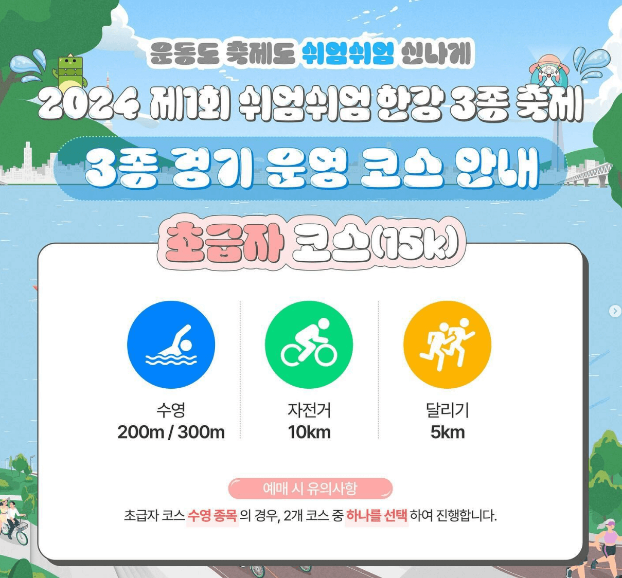 쉬엄쉬엄 한강 3종 축제