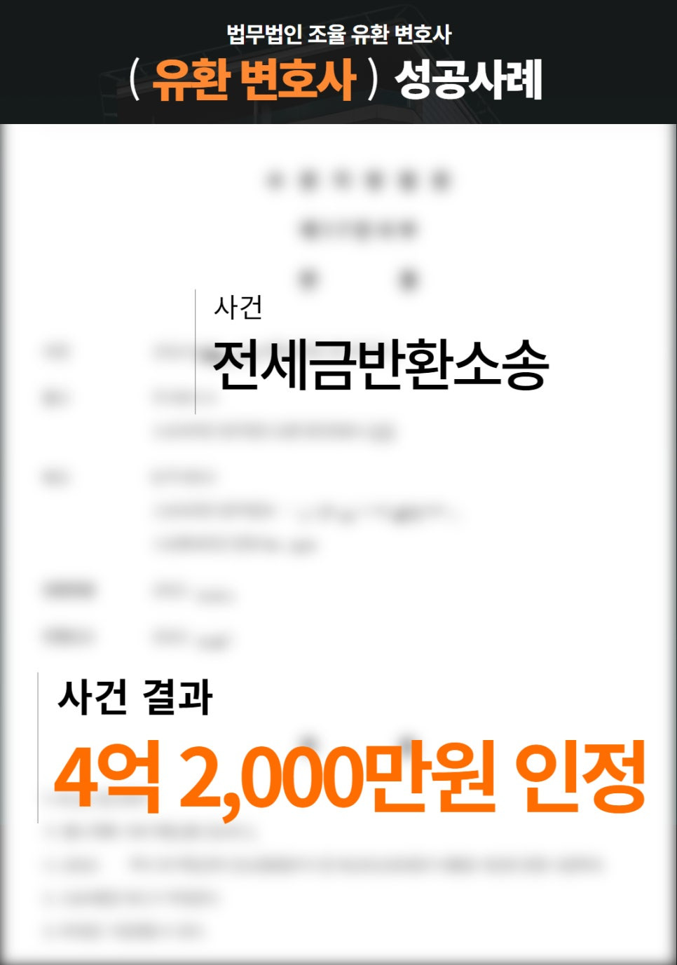 전세금반환소송