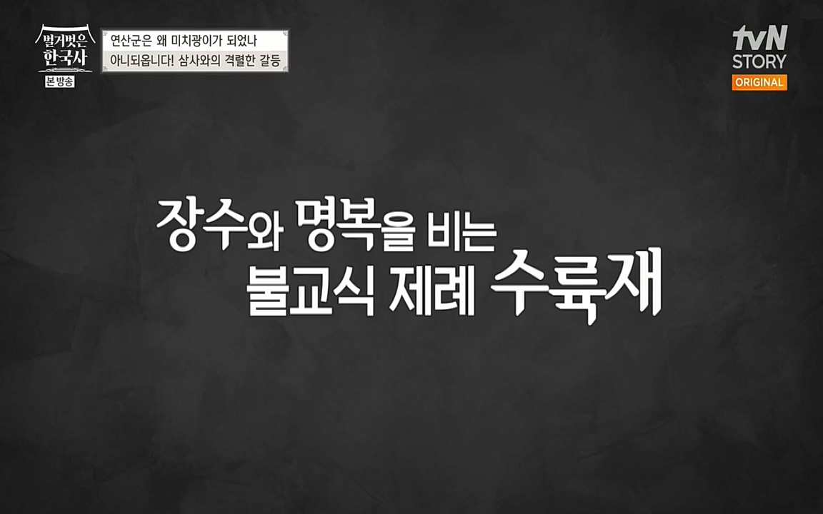 벌거벗은 한국사.E02.220507p-NEXT.mp4_20220614_203030.739.jpg