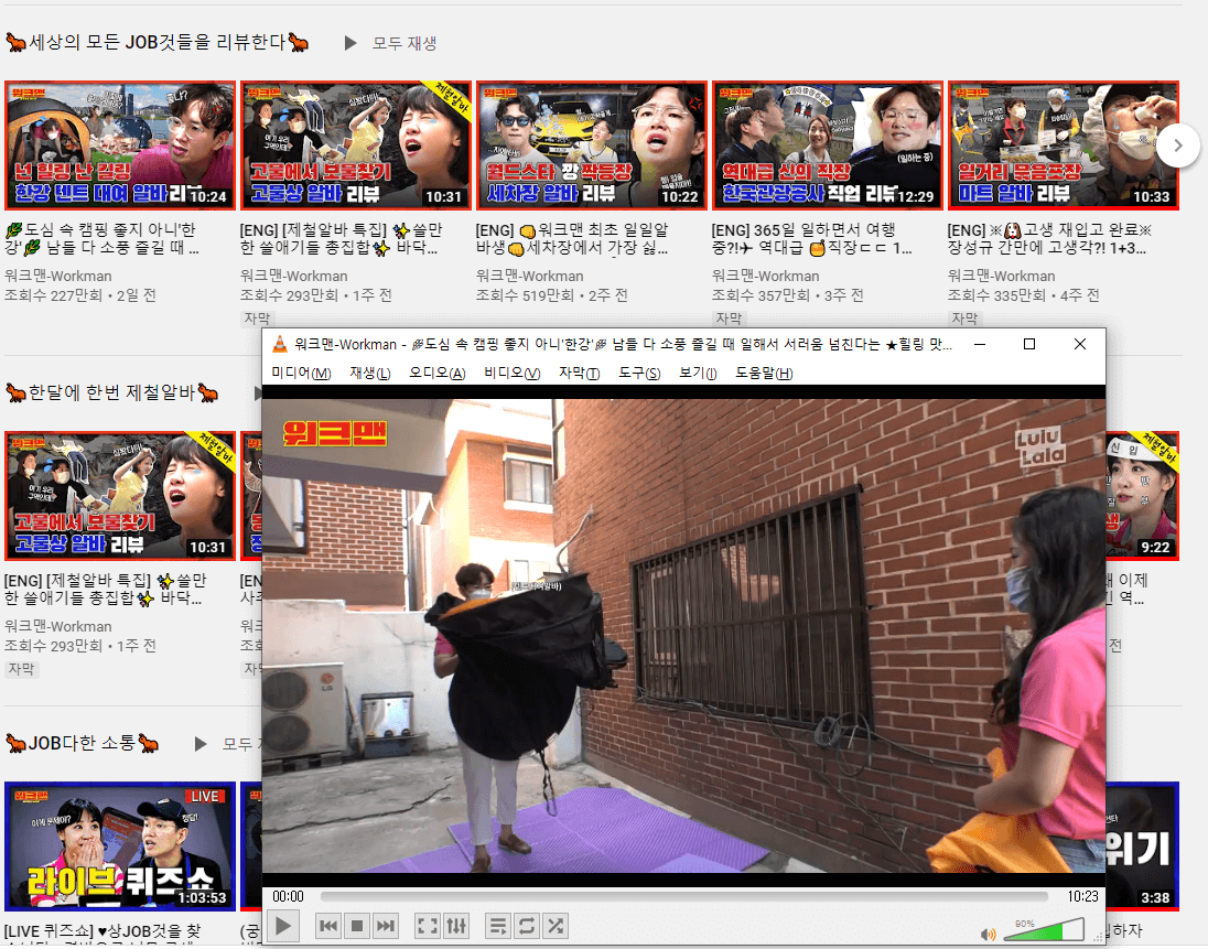유튜브 VLC로 전체화면