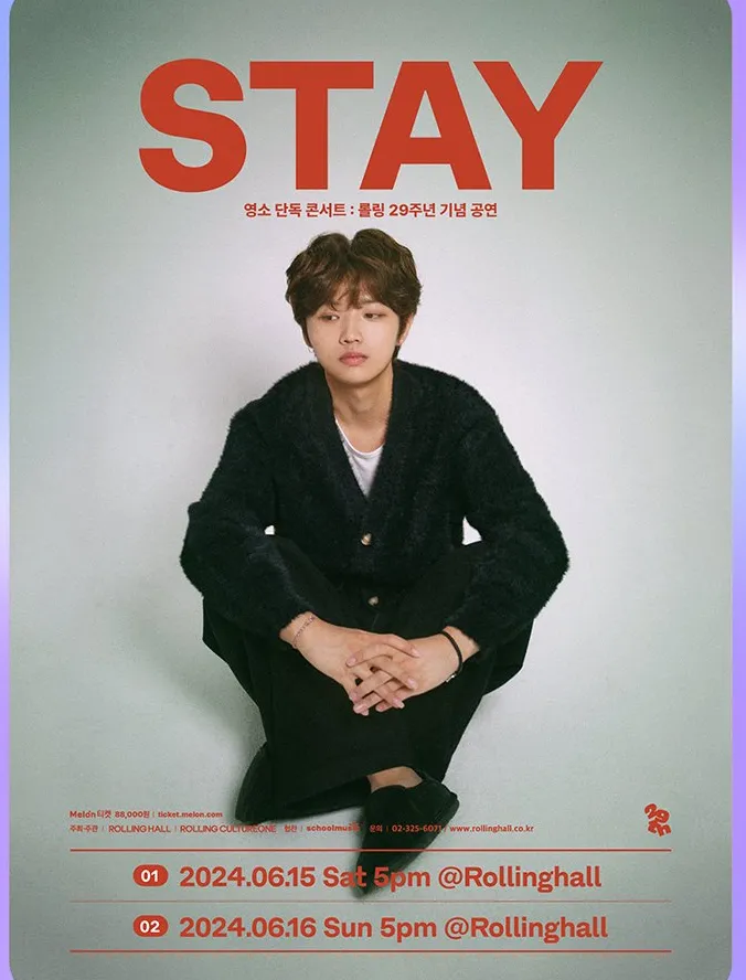 2024 영소 단독 콘서트 STAY 일정 예매 팁