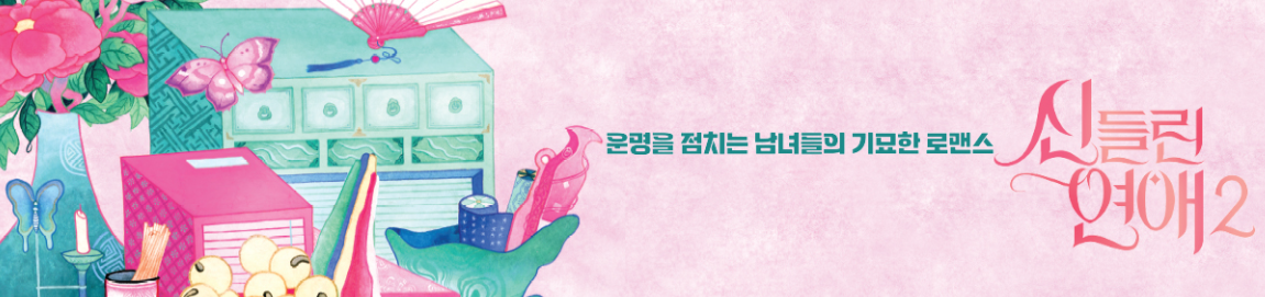 신들린