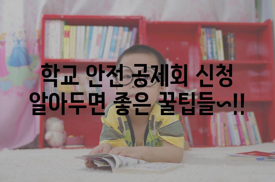 School insurance 8