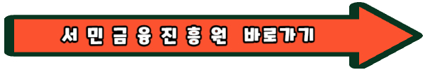최저신용자 특례보증 지원 내용 대상 취급처 취급은행 총정리