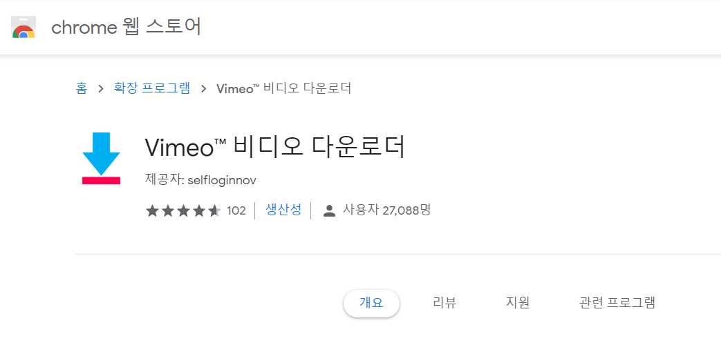  vimeo 무료 다운로더 - 크롬 브라우저 앱