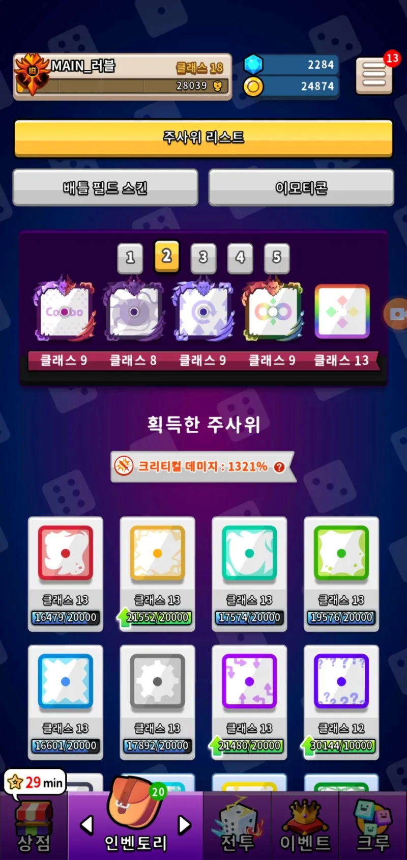 랜덤다이스 대전덱 초반 공략_3