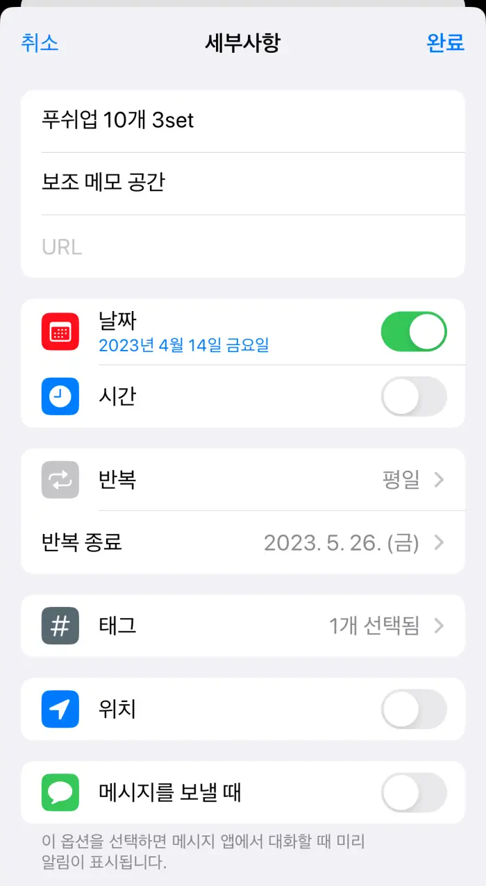 미리-알림-사용-방법6