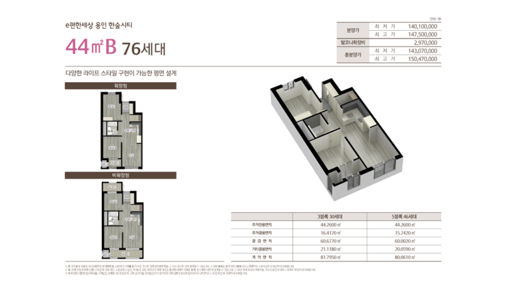 e편한세상 한숲타운 44㎡ B타입