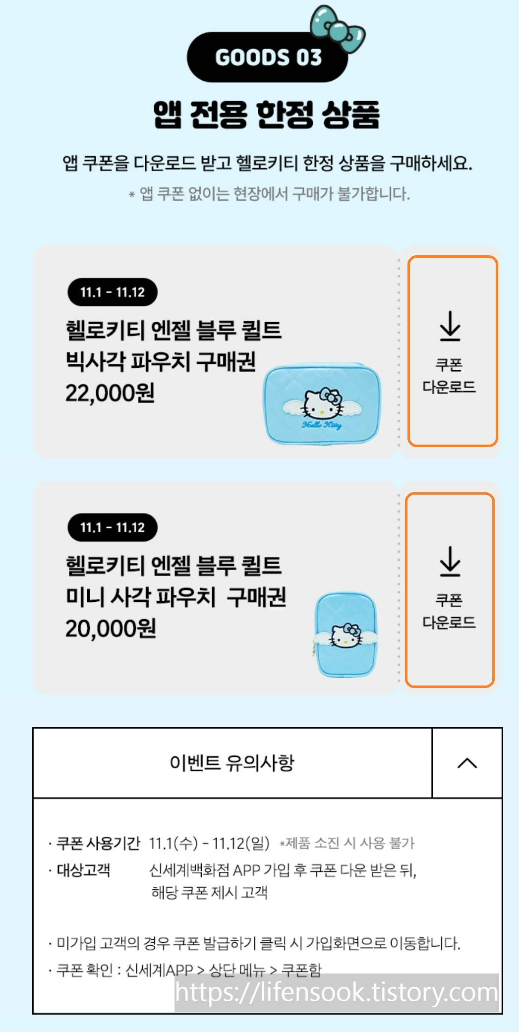 헬로키티 앱 전용 한정 상품