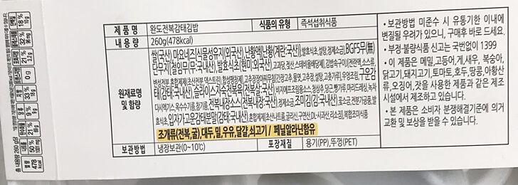 편스토랑 완도전복감태김밥 솔직후기3