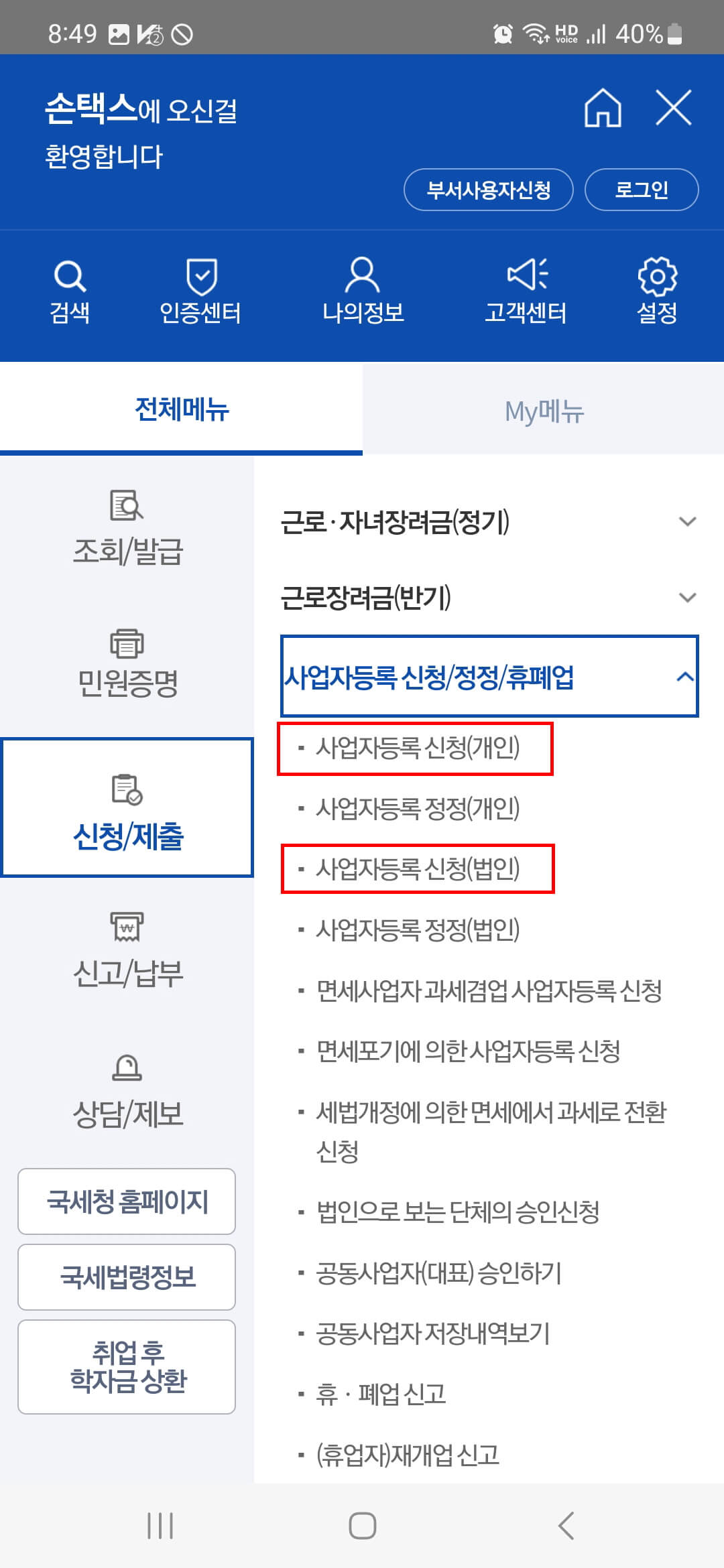 홈택스-손택스