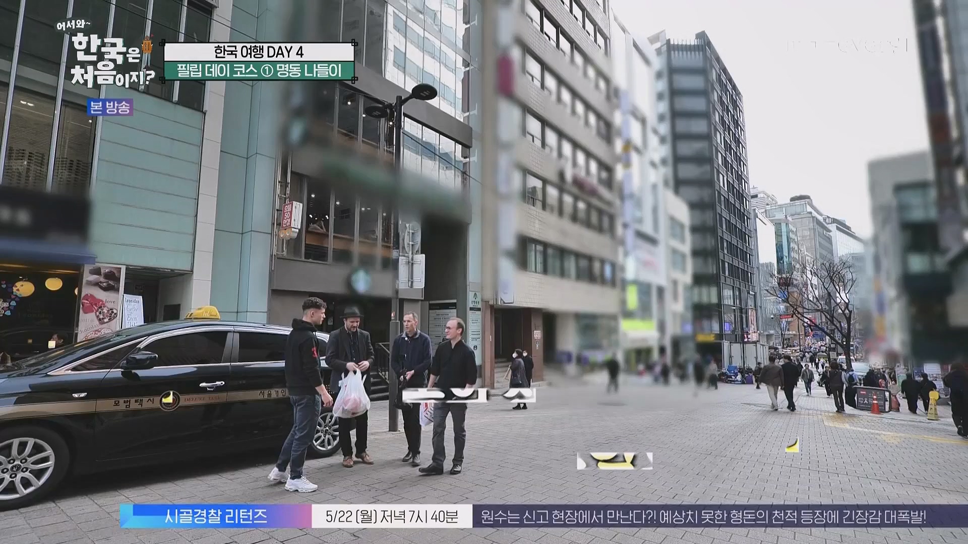 어서와 한국은 처음이지.E263.230518p.WANNA.mp4_20230520_163741.093.jpg