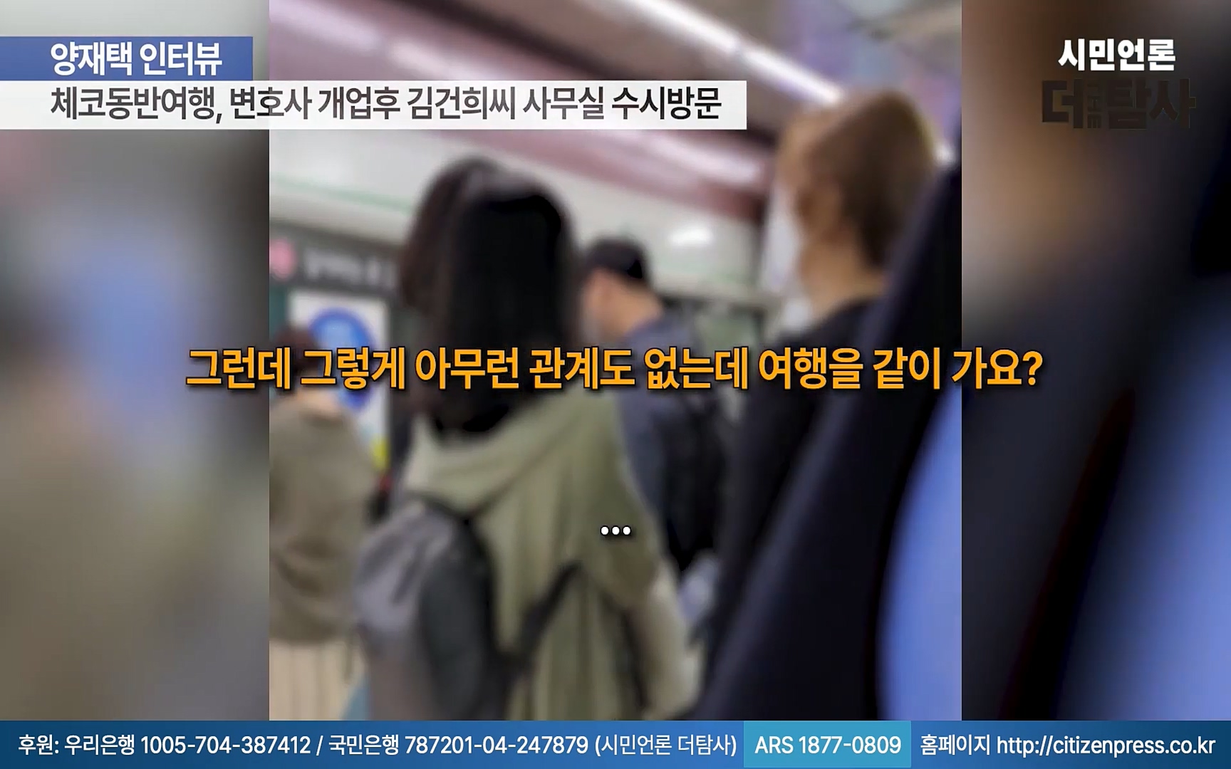 【220905】[탐사보도] -쥴리-를 지우려다 오히려 판만 키웠다. 김건희, 윤석열, 양재택의 도박은 성공 못한다.mp4_20220910_212836.845.jpg