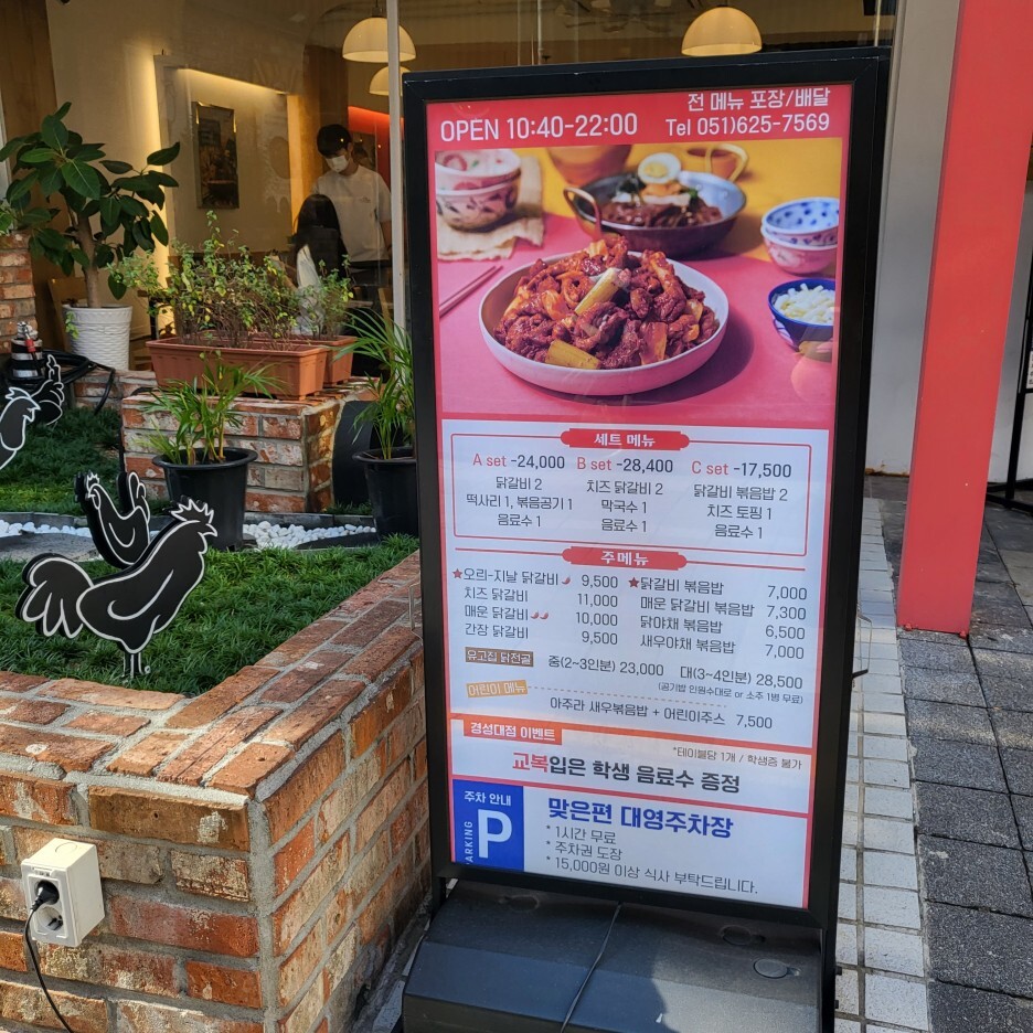 유가솜씨 닭갈비 경성대점 이미지