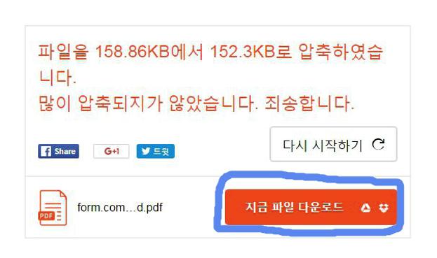 pdf 용량줄이기 사이트