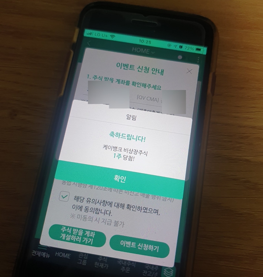 이벤트 (케이뱅크주식,마켓컬리할인쿠폰) NH투자증권 마이데이터서비스 가입 8