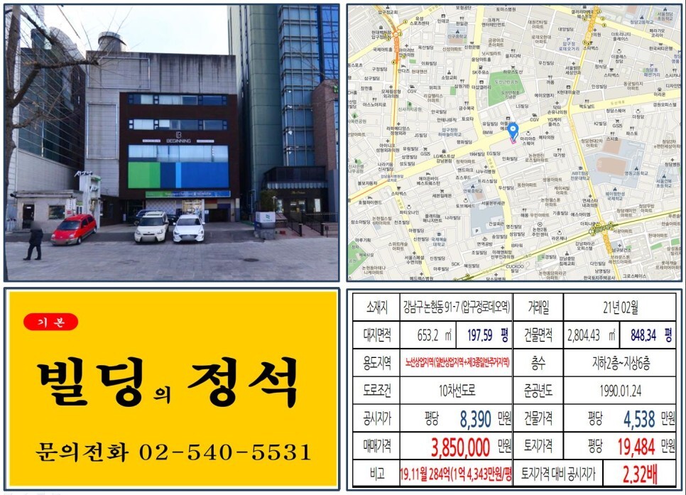  [강남구 도산대로 300억 빌딩 실거래가 조회] 논현동 91-7 (압구정로데오역) 385억 원, 평당 1억 9,484만 원 매매되었습니다. 신사