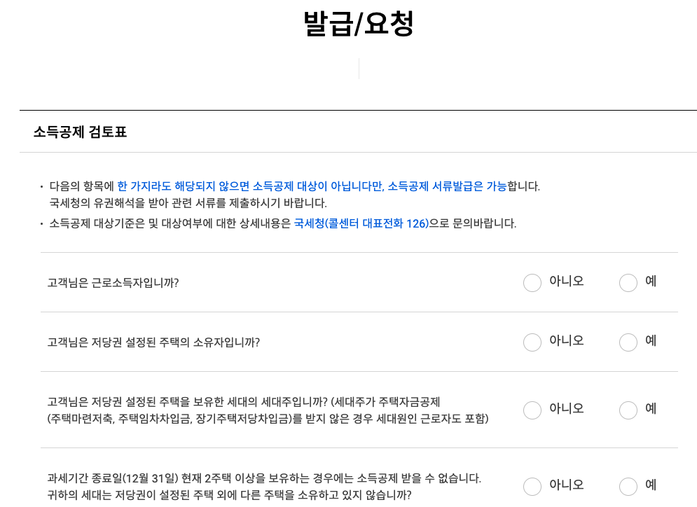 소득공제-검토표-이미지