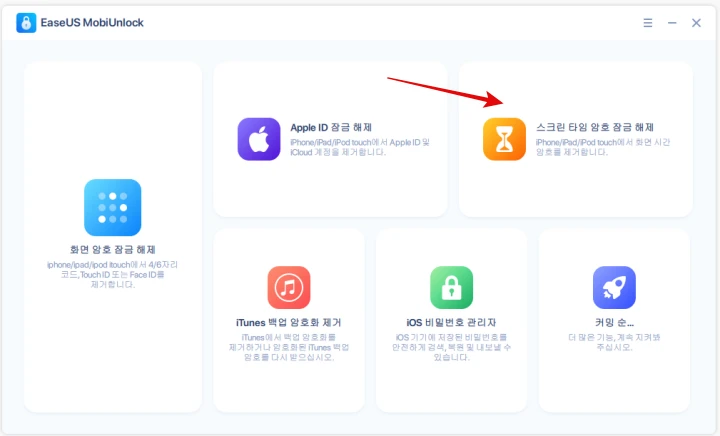 EaseUS-MobiUnlock-홈페이지