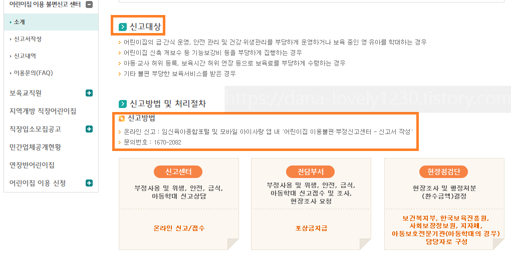 어린이집 이용 불편신고