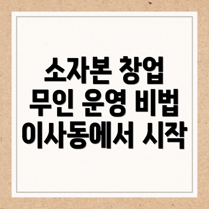 소자본 창업