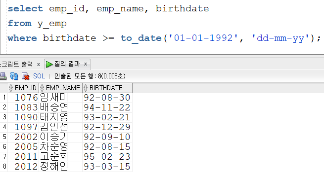 oracle SQL - 데이터 유형의 변환 (TO_DATE())
