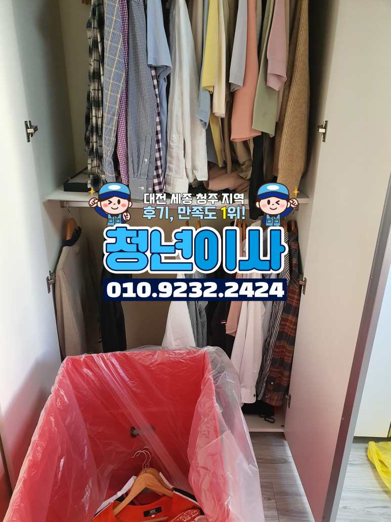 이사 후 입주 아파트 리뷰! 대전 뜨룸 이사 13