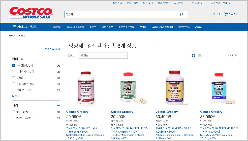 영양제 전문 사이트 코스트코