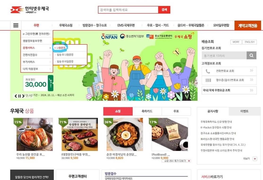 인터넷우체국 사이트 접속
