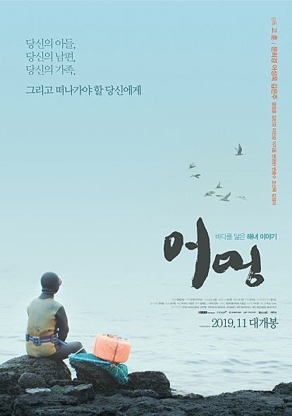  추석특선 영화 어멍 뜻 줄거리 평점 촬영지 숙자 말기암 율 작가 출연진 ️문희경 나이 프로필 어성욱 고훈 감독