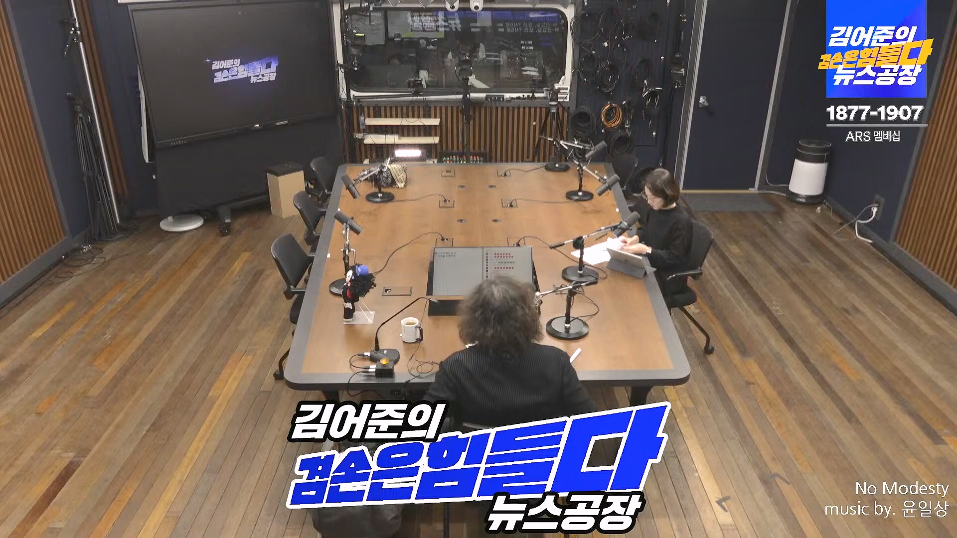김어준의 겸손은힘들다 뉴스공장 2025년 1월 24일 금요일 [김병주, 김기표, 박은정, THE살롱, 금요미식회, 금요음악회(고의석, 하이미스터메모리) (1080p_30fps_H264-96kbit_AAC).mp4_20250124_135939.253.jpg
