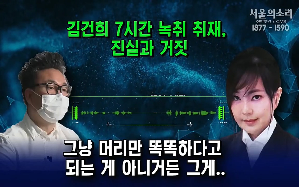 [특집 생방송] 김건희 7시간 녹취 취재, 자백과 거짓 (김건희 발언의 의미와 새로운 녹취 공개).mp4_20220911_140746.533.jpg