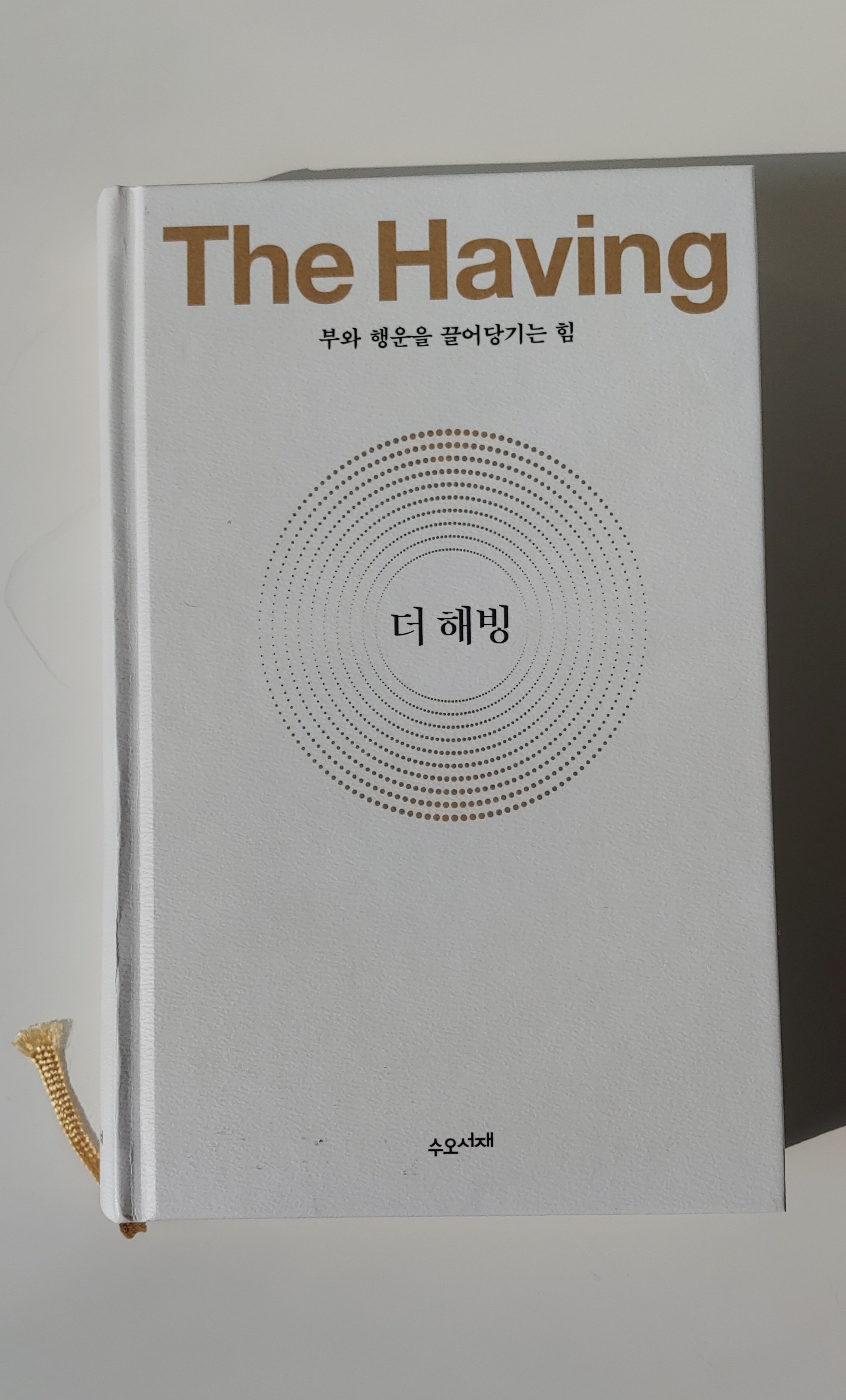  좋은 책 후기박스 ( feat. 해빙, The Having)