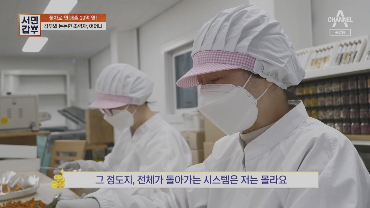 서민갑부.E431.230416p.H264-F1RST.mp4_20230417_203819.737.jpg