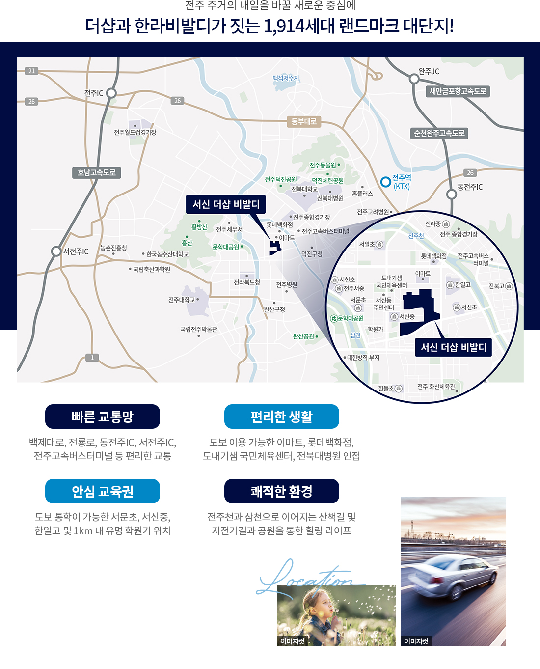 서신더샵비발디-입지환경