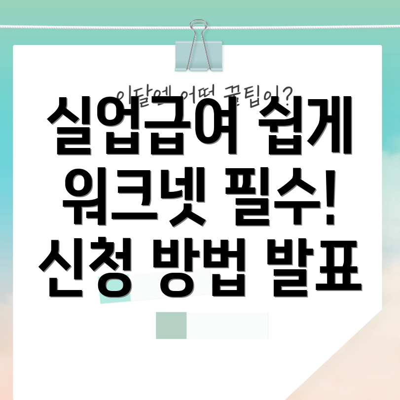 실업급여 신청