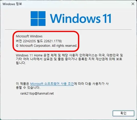 OS 빌드 22621.1778
