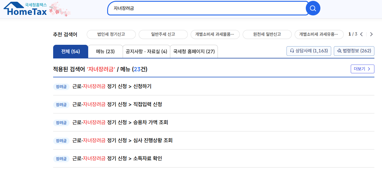 홈택스 이미지