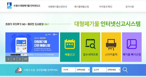 수원시-대형폐기물-인터넷신고