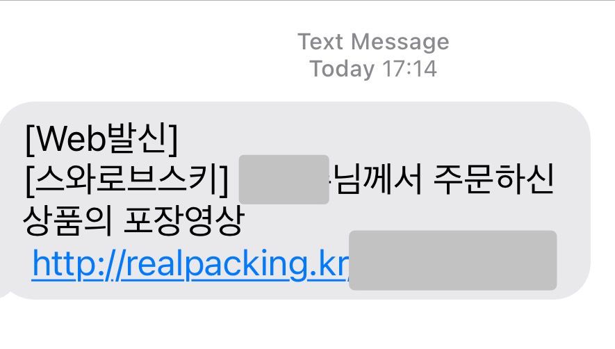 포장 과정 문자 