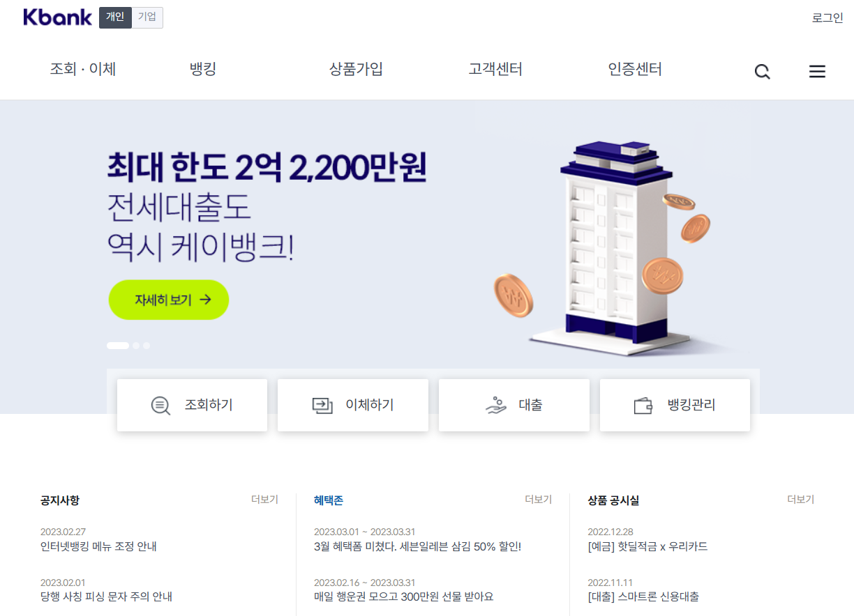 케이뱅크 인터넷뱅킹