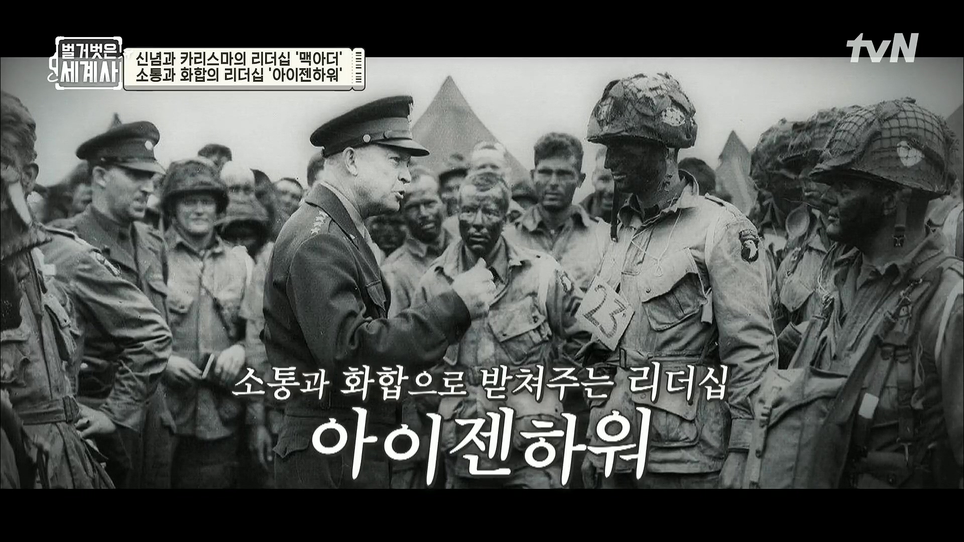 벌거벗은 세계사.E76.221206p.H264-F1RST.mp4_20230108_184022.972.jpg