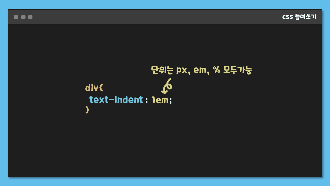 div{ text-indent : 1em;&#39; } 단위는 px&#44; em&#44; % 모두 가능