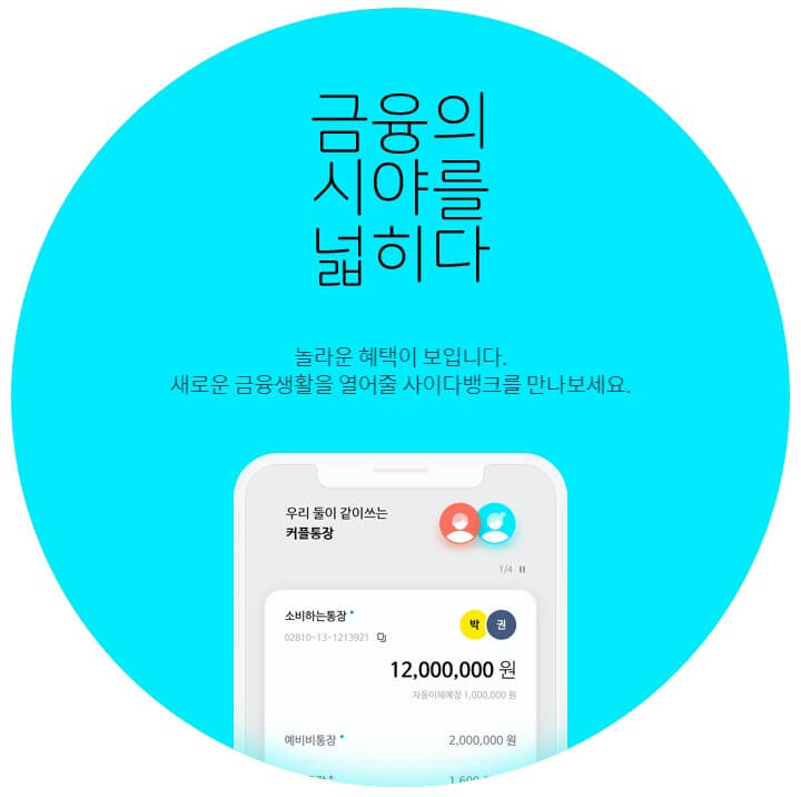  사이다뱅크  파킹통장