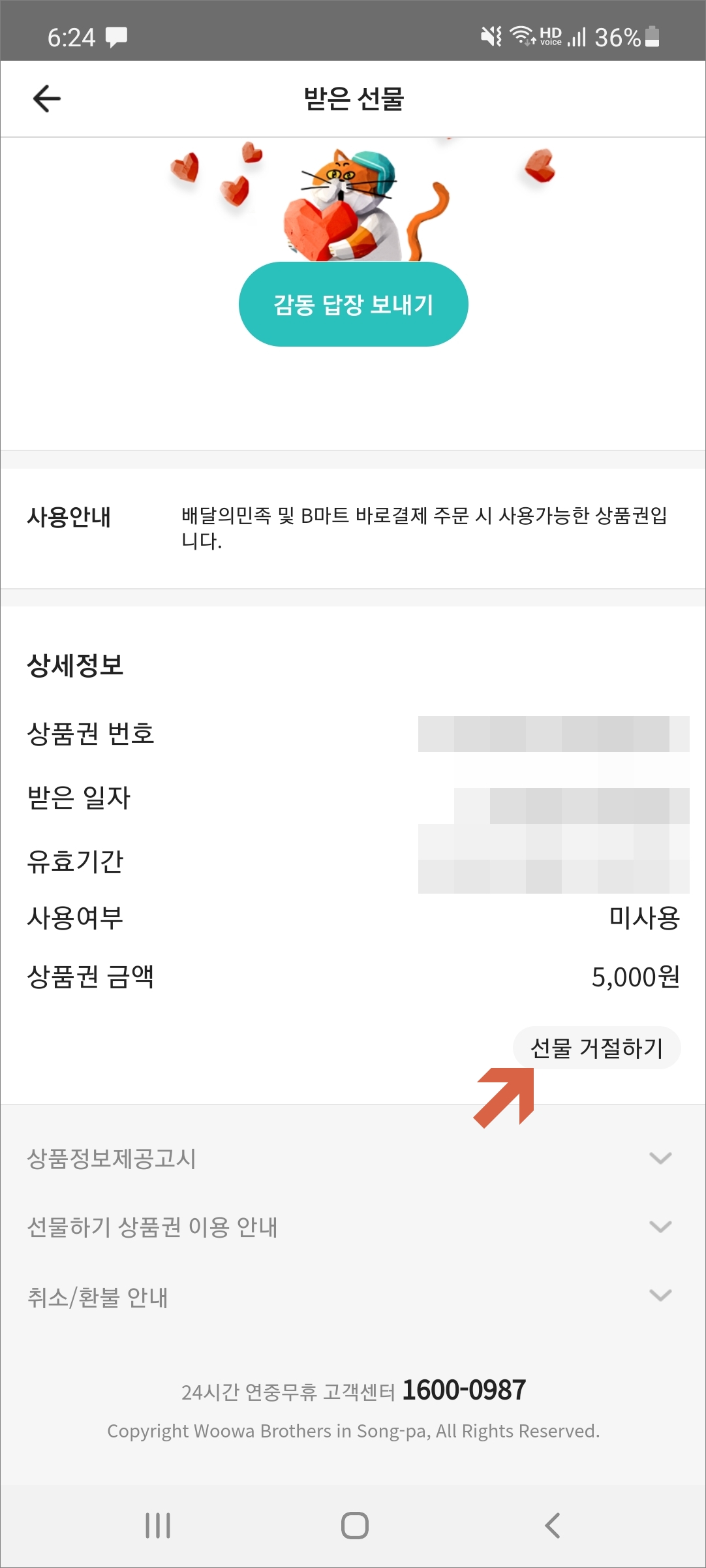 선물 거절하기 방법