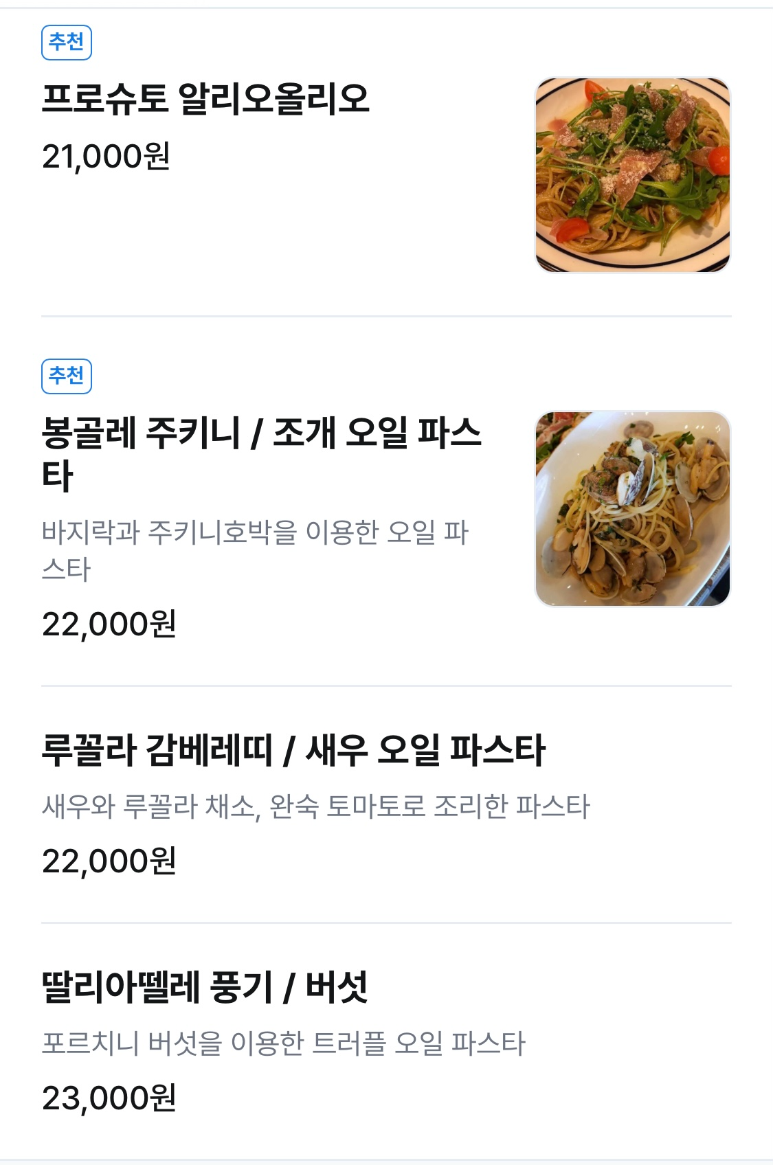 나폴리회관 파스타 메뉴