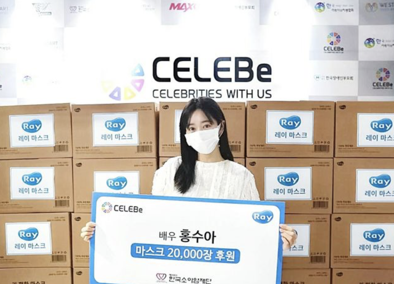  홍수아 기부